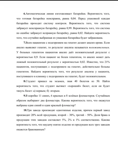 6.Автоматическая линия изготавливает батарейки. Вероятность того, что готовая батарейка неисправна, равна 0,04.