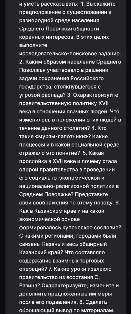 1. Выскажите предположение о существовании в разнородной среде населения Среднего Поволжья общности коренных интересов.