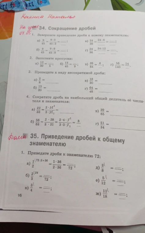 Завершите приведение дроби к новому знаменателю: