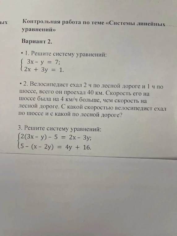 Контрольная работа по теме «Системы линейных уравнений»