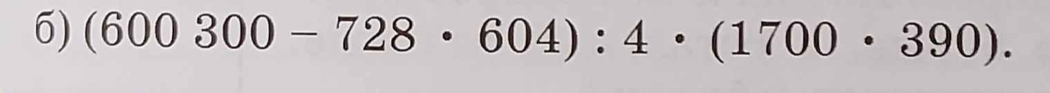 (600 300 - 728 * 604) : 4 * (1700 * 390).