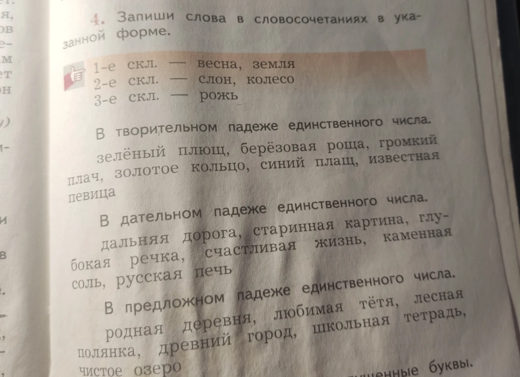 Запиши слова в словосочетаниях в указанной форме.