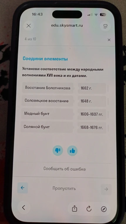 Установи соответствие между народными волнениями XVII века и их датами.