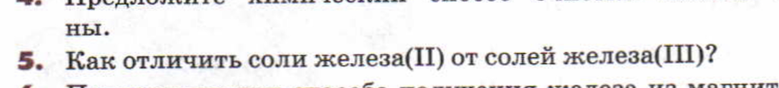 Как отличить соли железа(II) от солей железа(III)?
