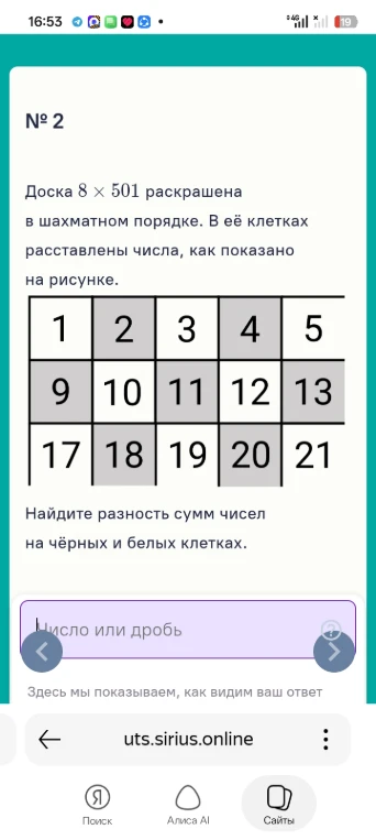 Доска 8 × 501 раскрашена в шахматном порядке. В её клетках расставлены числа, как показано на рисунке. Найдите разность сумм чисел на чёрных и белых клетках.