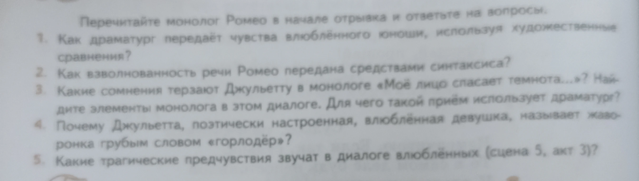 Перечитайте монолог Ромео в начале отрывка и ответьте на вопросы.