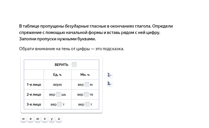 В таблице пропущены безударные гласные в окончаниях глагола. Определи спряжение с помощью начальной формы и вставь рядом с ней цифру. Заполни пропуски нужными буквами.