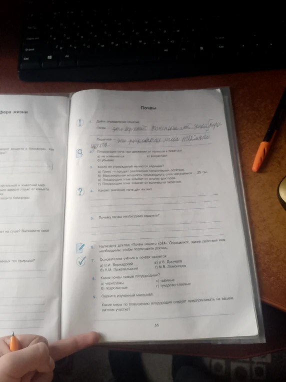 Дайте определение понятий. Почвы — это верхний...