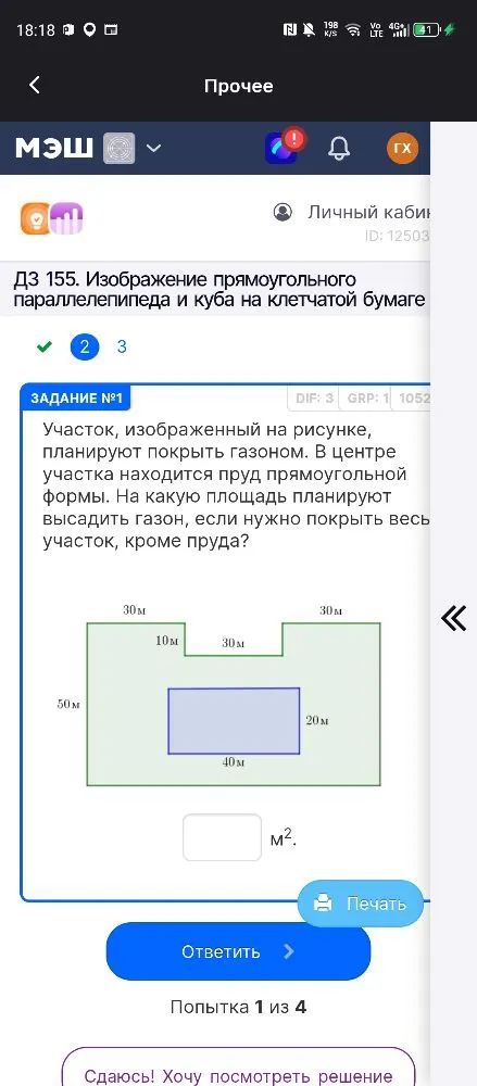 Участок, изображенный на рисунке, планируют покрыть газоном. В центре участка находится пруд прямоугольной формы. На какую площадь планируют высадить газон, если нужно покрыть весь участок, кроме пруда?
