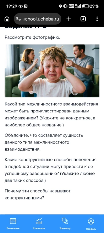 Какой тип межличностного взаимодействия может быть проиллюстрирован данным изображением? (Укажите не конкретное, а наиболее общее название.)