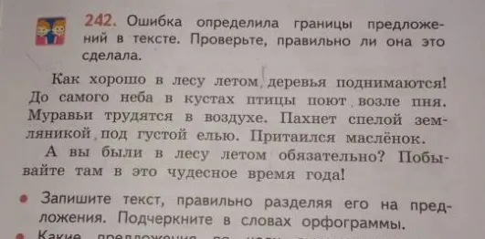 242. Ошибка определила границы предложений в тексте. Проверьте, правильно ли она это сделала.