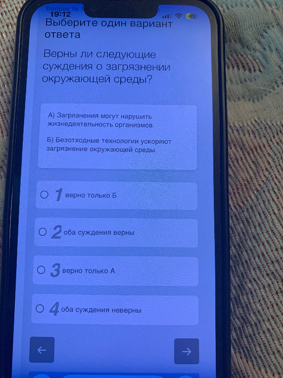 Выберите один вариант ответа. Верны ли следующие суждения о загрязнении окружающей среды? А) Загрязнения могут нарушить жизнедеятельность организмов. Б) Безотходные технологии ускоряют загрязнение окружающей среды.