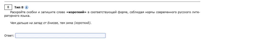 Раскройте скобки и запишите слово «короткий» в соответствующей форме, соблюдая нормы современного русского литературного языка.