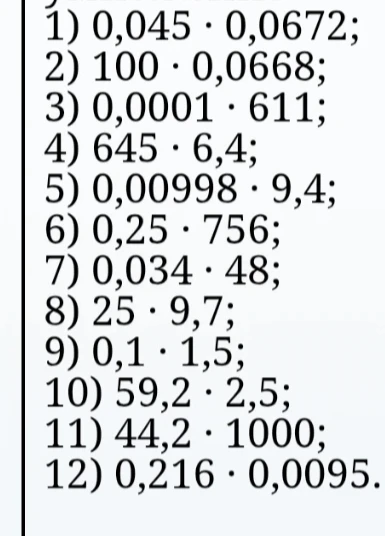 1) 0,045 · 0,0672; 2) 100 · 0,0668; 3) 0,0001 · 611; 4) 645 · 6,4;
