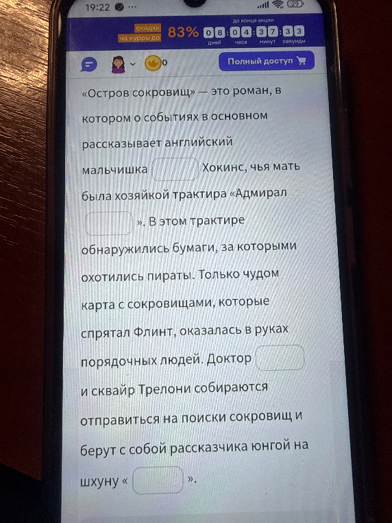 «Остров сокровищ» — это роман, в котором о событиях в основном рассказывает английский мальчишка Хокинс, чья мать была хозяйкой трактира «Адмирал».