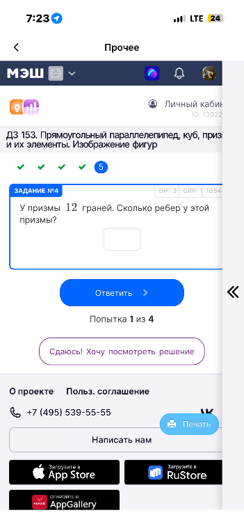 У призмы 12 граней. Сколько ребер у этой призмы?
