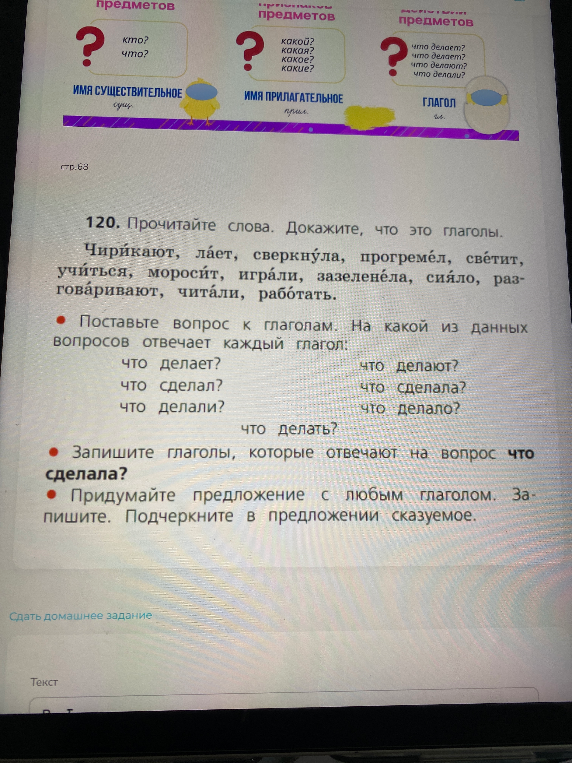 120. Прочитайте слова. Докажите, что это глаголы.