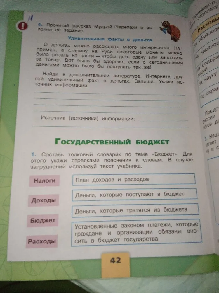 Прочитай рассказ Мудрой Черепахи и выполни ее задание. Удивительные факты о деньгах