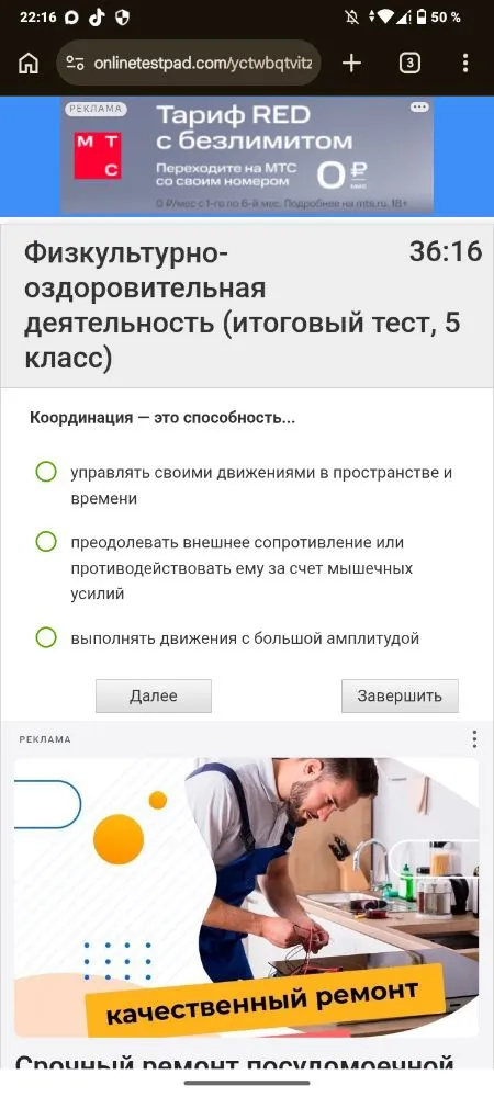 Координация — это способность...