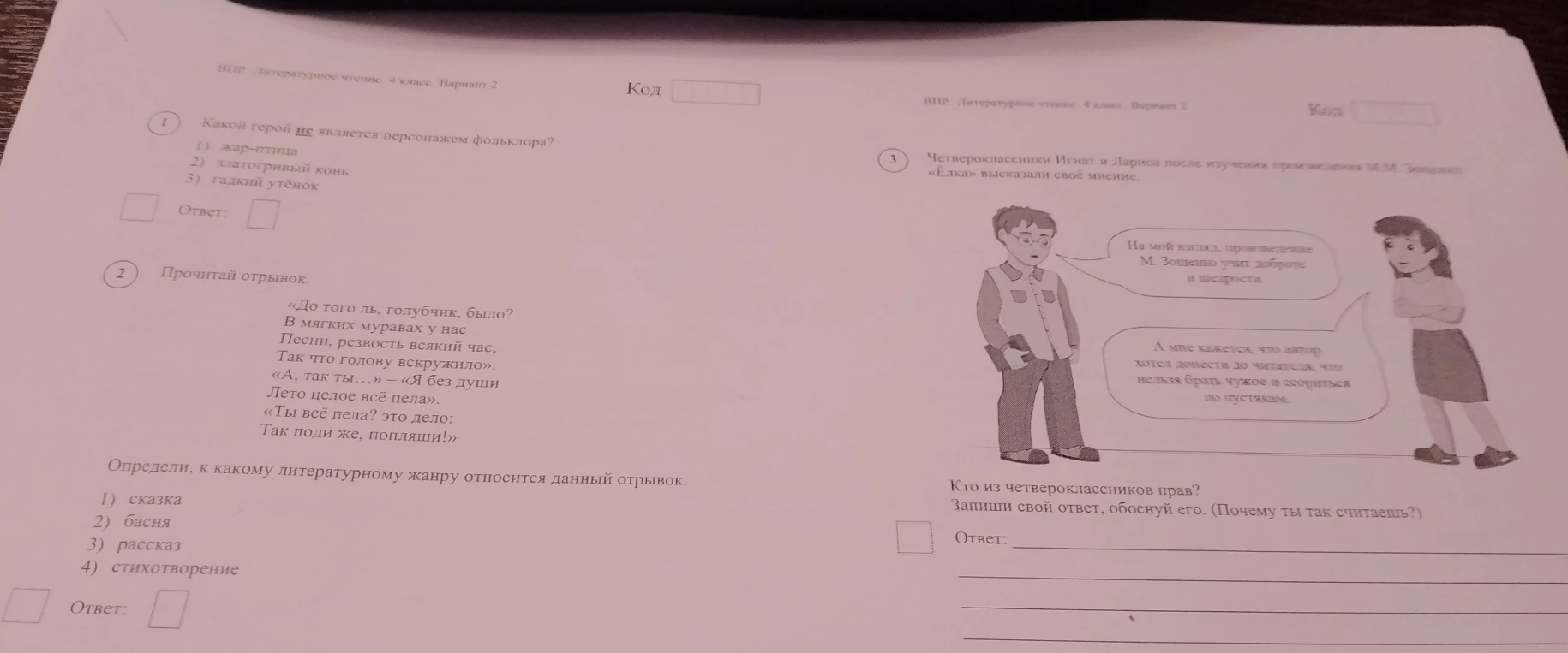 Какой герой не является персонажем фольклора?