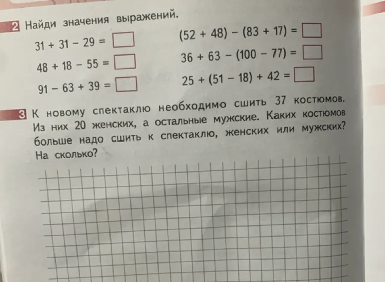 Найди значения выражений. 31 + 31 - 29 =