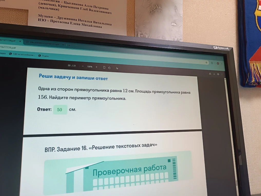 Одна из сторон прямоугольника равна 12 см. Площадь прямоугольника равна 156. Найдите периметр прямоугольника.