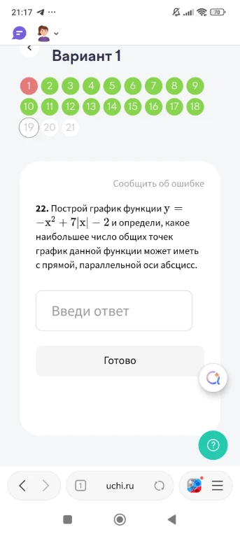 22. Построй график функции y = −x^2 + 7|x| − 2 и определи, какое наибольшее число общих точек график данной функции может иметь с прямой, параллельной оси абсцисс.