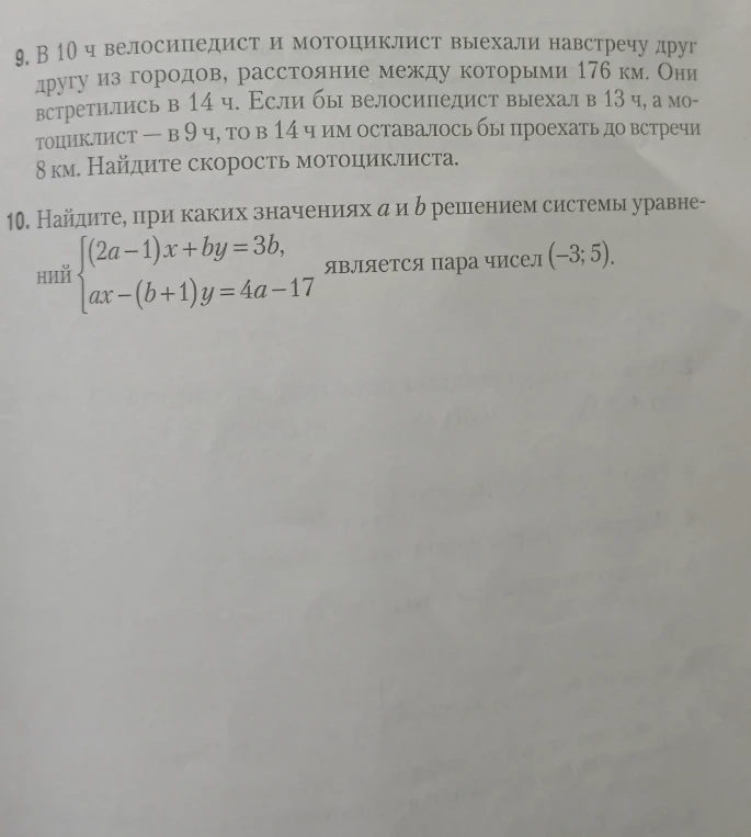 В 10 ч велосипедист и мотоциклист выехали навстречу друг другу из городов, расстояние между которыми 176 км.