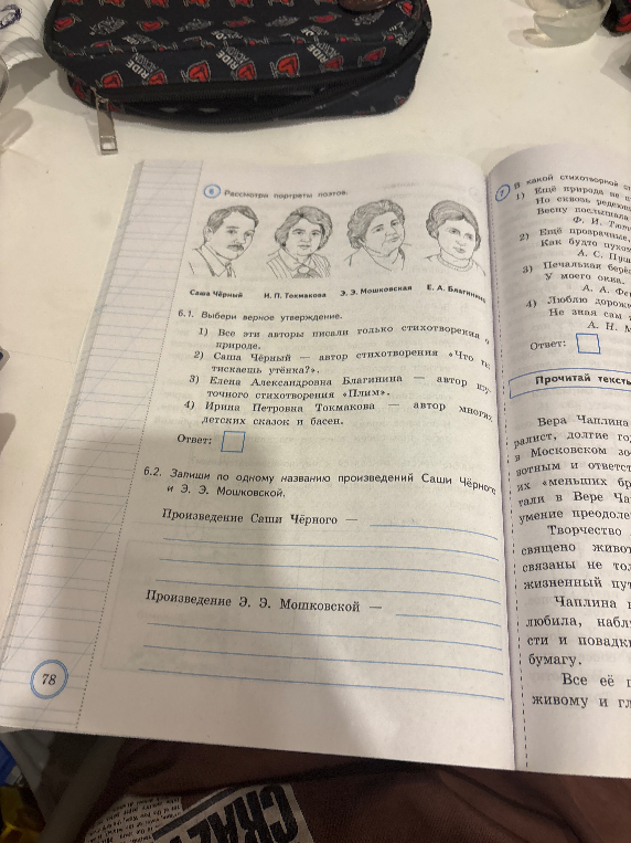 6.1. Выбери верное утверждение.