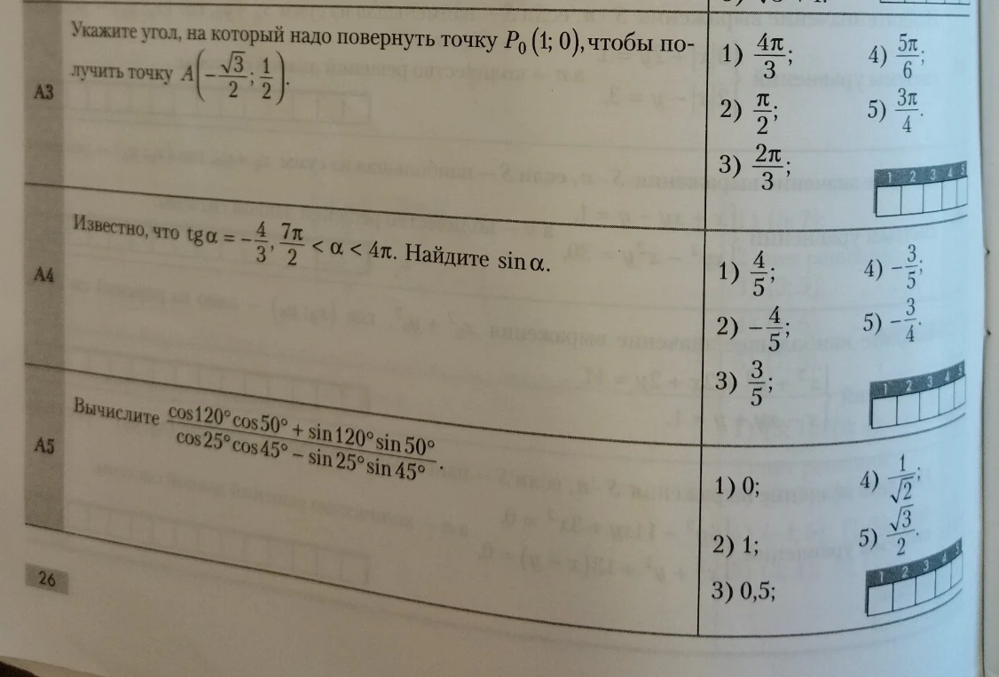 Укажите угол, на который надо повернуть точку P_0(1; 0), чтобы получить точку A(-sqrt(3)/2; 1/2).