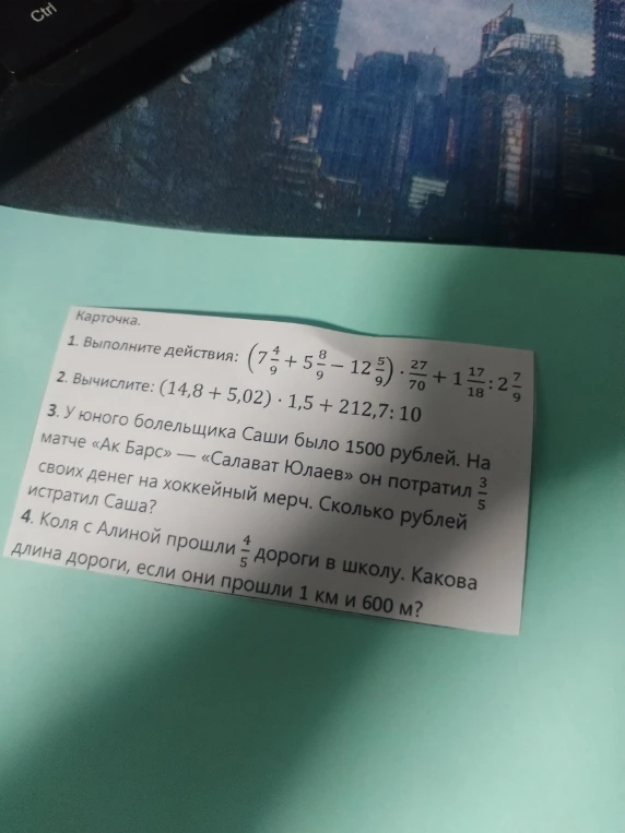 1. Выполните действия: (7 4/9 + 5 8/9 - 12 5/9) · 27/70 + 1 17/18 : 2 7/9