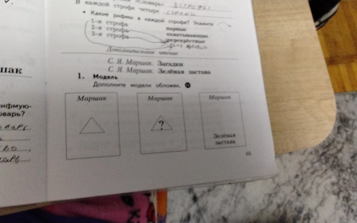 1. Модель. Дополните модели обложек.
