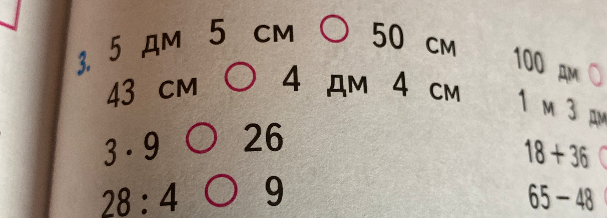 5 дм 5 см ◯ 50 см