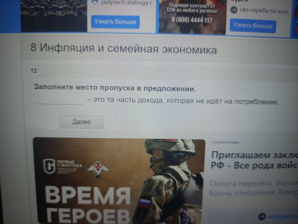 Заполните место пропуска в предложении. __________ — это та часть дохода, которая не идёт на потребление.