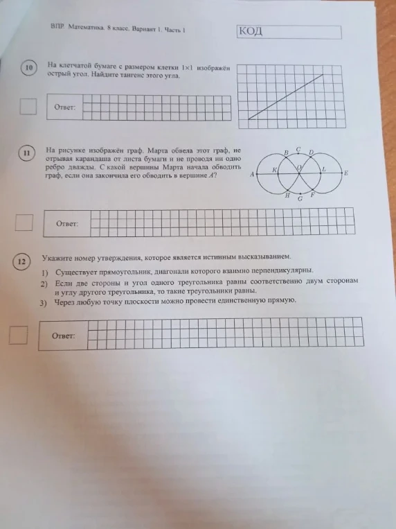 10) На клетчатой бумаге с размером клетки 1x1 изображён острый угол. Найдите тангенс этого угла.