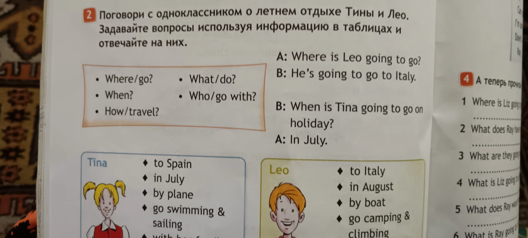 Поговори с одноклассником о летнем отдыхе Тины и Лео. Задавайте вопросы используя информацию в таблицах и отвечайте на них.