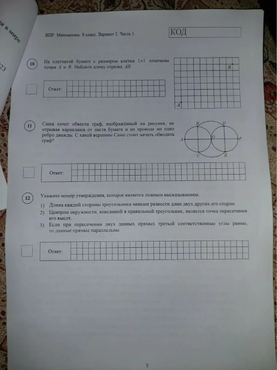 На клетчатой бумаге с размером клетки 1x1 отмечены точки A и B. Найдите длину отрезка AB.