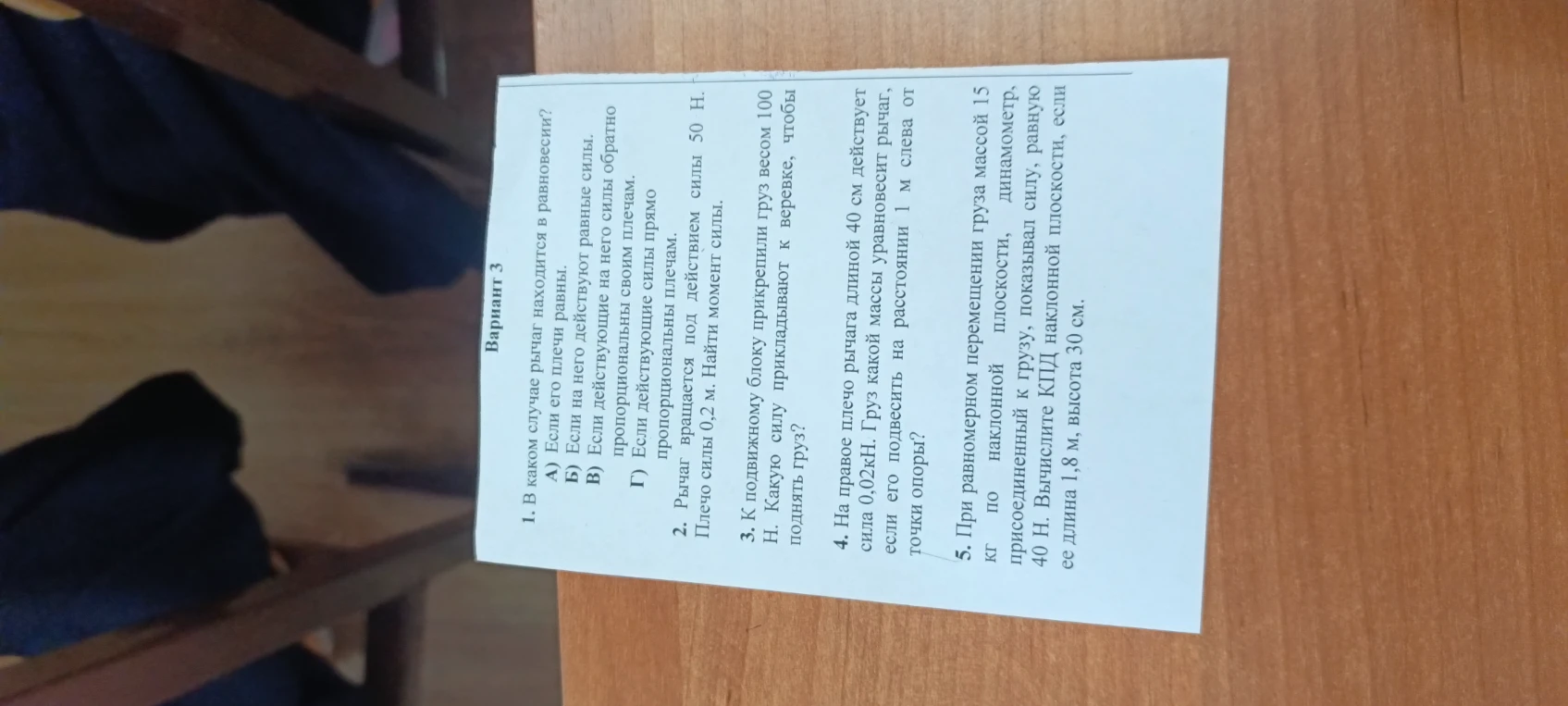1. В каком случае рычаг находится в равновесии?