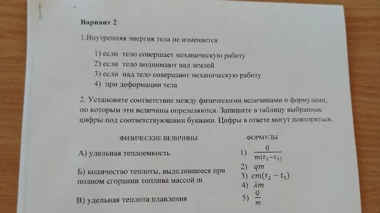 1.Внутренняя энергия тела не изменяется 1) если тело совершает механическую работу 2) если тело поднимают над землей 3) если над тело совершают механическую работу 4) при деформации тела
