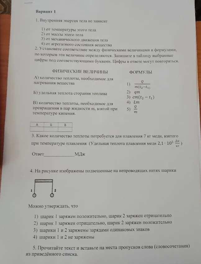 Вариант 1 1. Внутренняя энергия тела не зависит 1) от температуры этого тела 2) от массы этого тела 3) от механического движения тела 4) от агрегатного состояния вещества