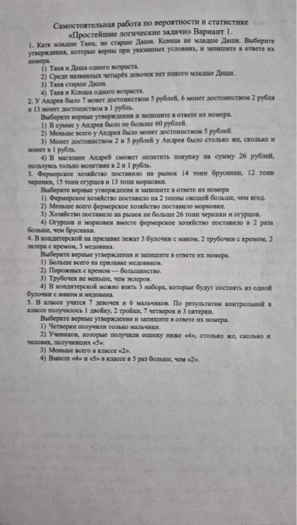 Катя младше Тани, но старше Даши. Ксюша не младше Даши. Выберите утверждения, которые верны при указанных условиях, и запишите в ответе их номера.