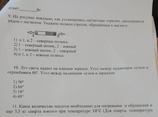 9. На рисунке показано, как установились магнитные стрелки, находящиеся рядом с магнитом. Укажите полюса стрелок, обращённые к магниту.