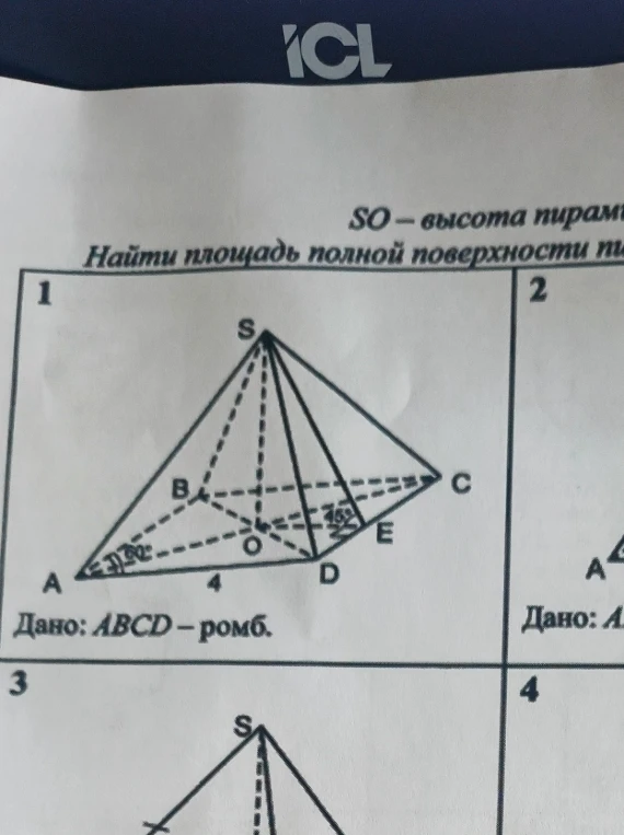 Найти площадь полной поверхности пирамиды