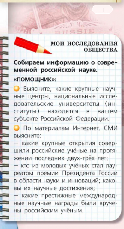 Собираем информацию о современной российской науке.