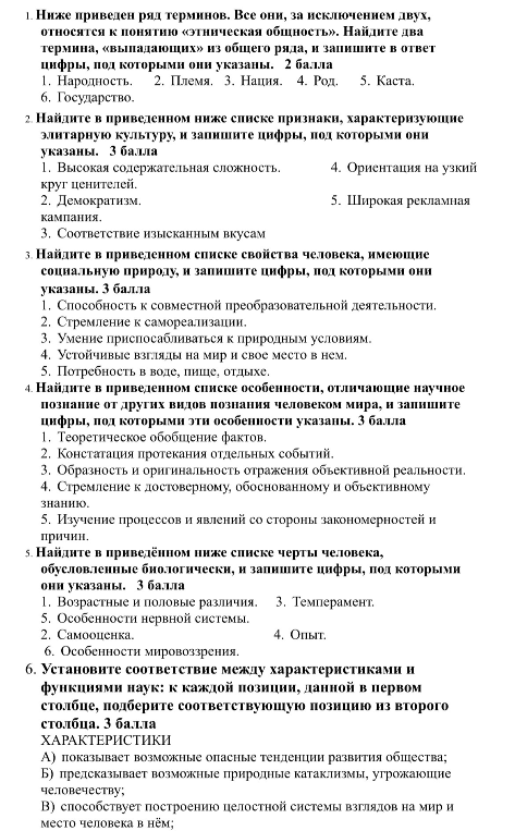 1. Ниже приведен ряд терминов. Все они, за исключением двух, относятся к понятию «этническая общность».