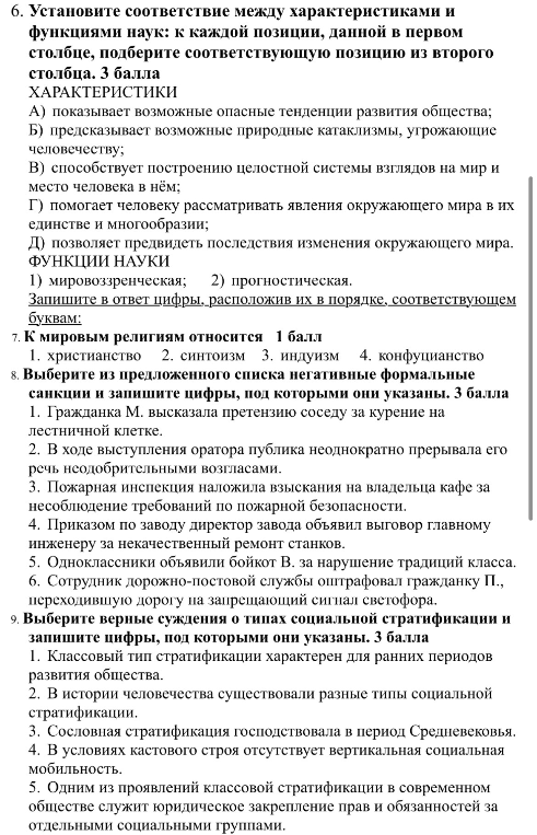 6. Установите соответствие между характеристиками и функциями наук: к каждой позиции, данной в первом столбце, подберите соответствующую позицию из второго столбца. 3 балла