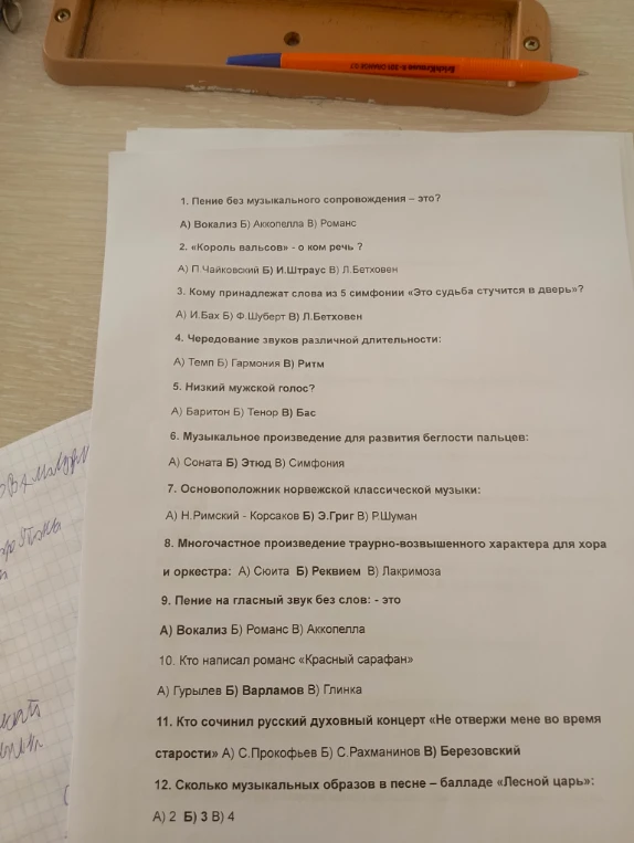 1. Пение без музыкального сопровождения – это?