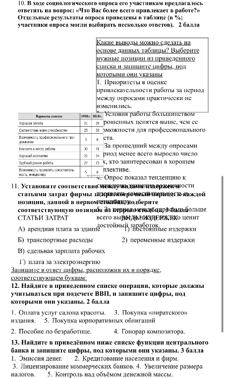 10. В ходе социологического опроса его участникам предлагалось ответить на вопрос: «Что Вас более всего привлекает в работе?»