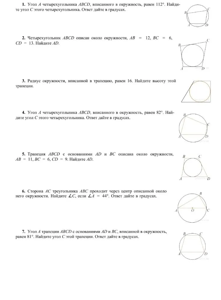 1. Угол A четырехугольника ABCD, вписанного в окружность, равен 112°. Найдите угол C этого четырехугольника. Ответ дайте в градусах.