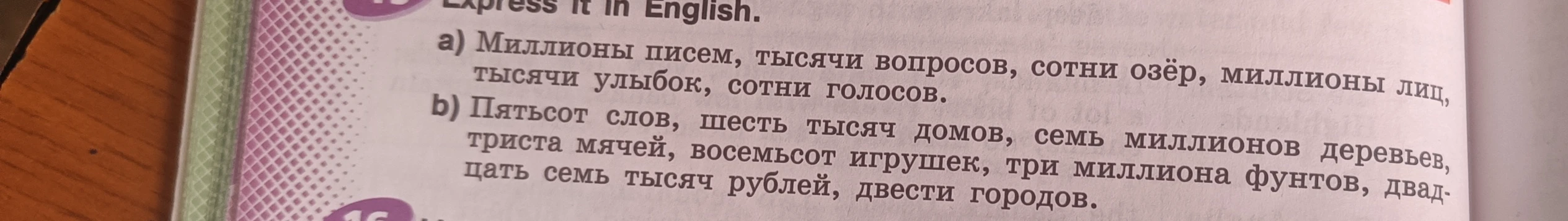 Express it in English. a) Миллионы писем, тысячи вопросов, сотни озёр, миллионы лиц, тысячи улыбок, сотни голосов.